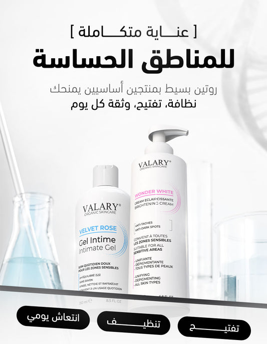 جل تنظيف + كريم تفتيح